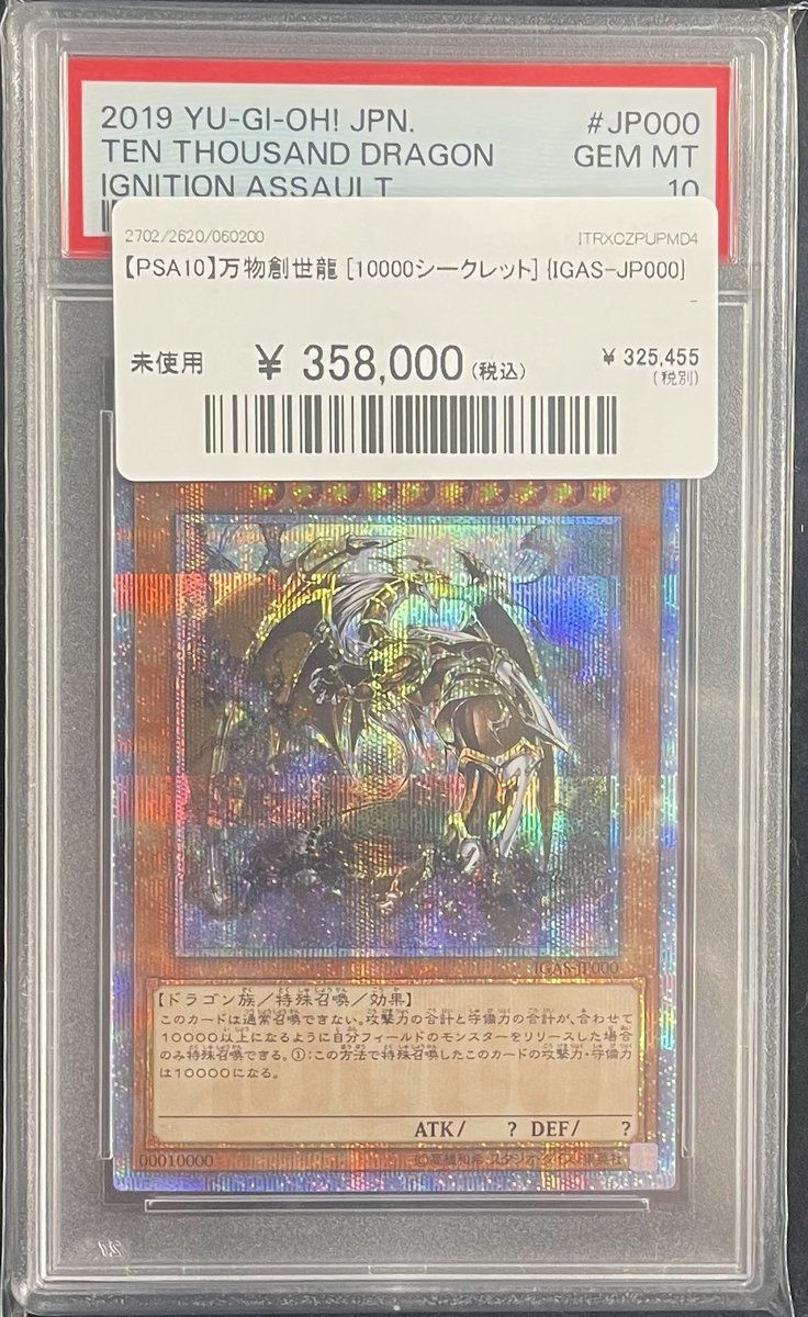 📢別館店 入荷速報📢】 【PSA10】 卍万物創世龍 10000シークレットIGAS