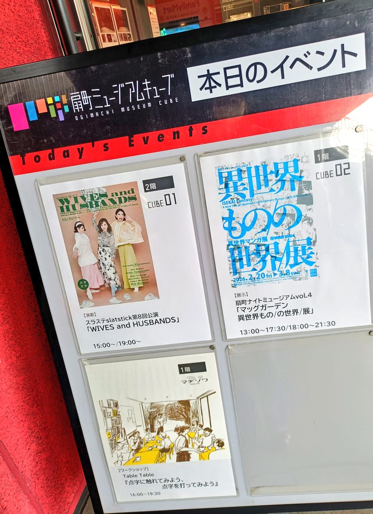 Yuka_hyodO's tweet photo. #スラステ
「WIVES and HUSBANDS」
🎟️当日券あり〼

🕋扇町ミュージアムキューブ CUBE01
🕒️15時、🕖️19時
上演時間は約95分！

明日以降の当日精算予約⬇️
https://t.co/PBOWCiosS8

エコバッグの売れ行きがすごいです❤
ぜひ、入場時にお求めくださいねっ

#スラステワイハ https://t.co/5iWJSbA92N