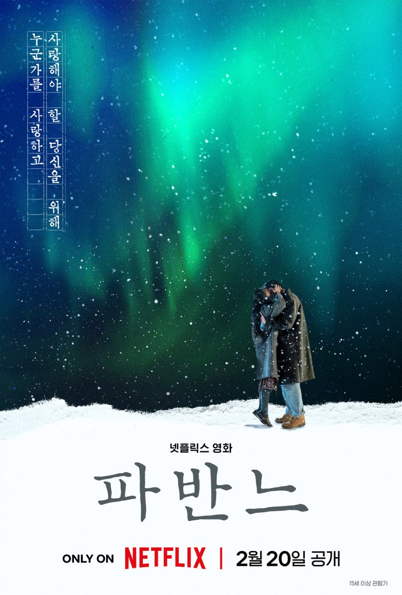 commeleroman's tweet photo. 박민규 장편소설 《죽은 왕녀를 위한 파반느》(2009)를
영화로 각색한 <파반느>(2026)를 보았다.

문상민 배우가 아닌 경록을 
생각하기 힘들었다.

이 배우의 아우라가 
나의 어느 시기를
사정없이 
뒤흔들었다. https://t.co/nvOSlFjvnY