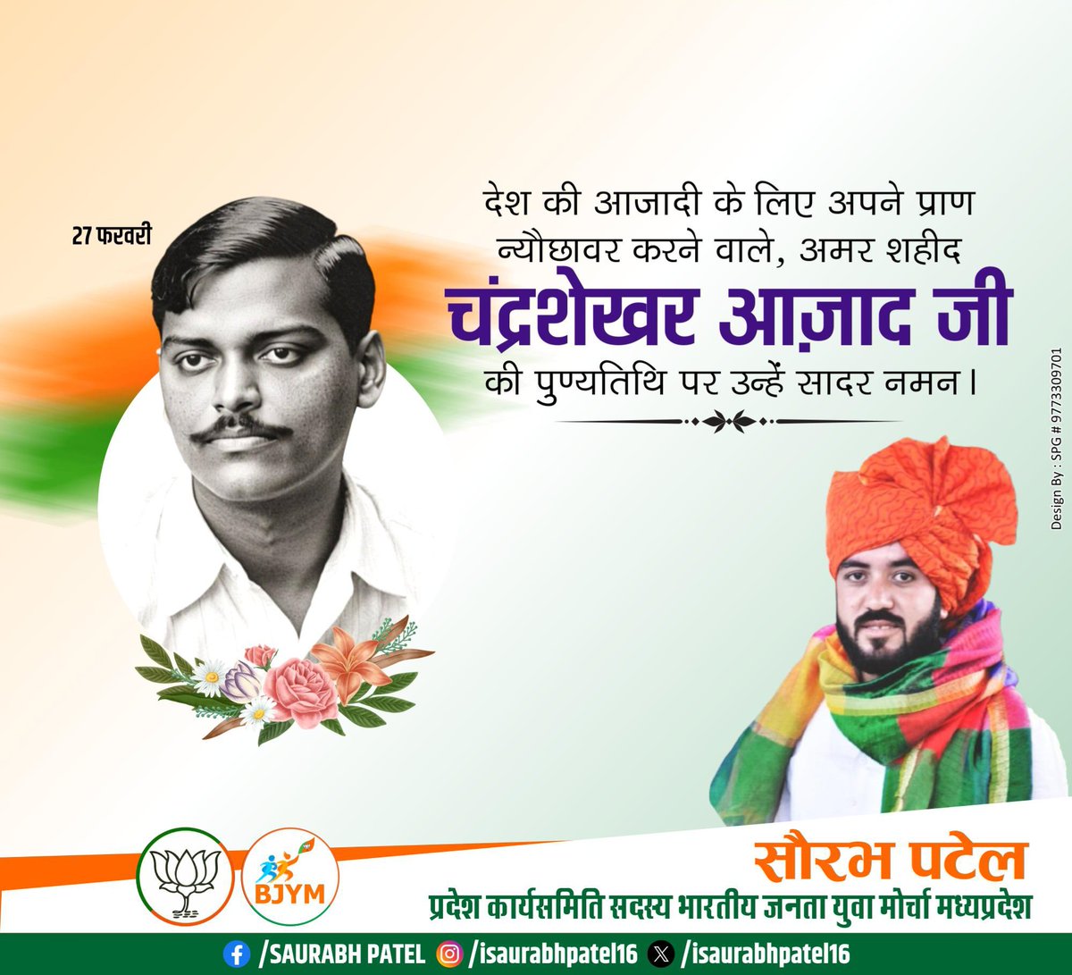 isaurabhpatel16's tweet photo. देश की आज़ादी के लिए हँसते-हँसते अपना सर्वस्व न्योछावर करने वाले महान क्रांतिकारी, अमर शहीद चंद्रशेखर आज़ाद जी के बलिदान दिवस पर उन्हें शत-शत नमन।
#ChandrashekharAzad https://t.co/7ESsOxfTFJ
