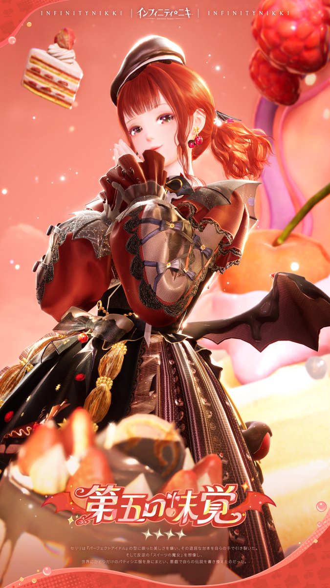 インフィニティニキ公式 (@InfinityNikkiJP) / Posts / X