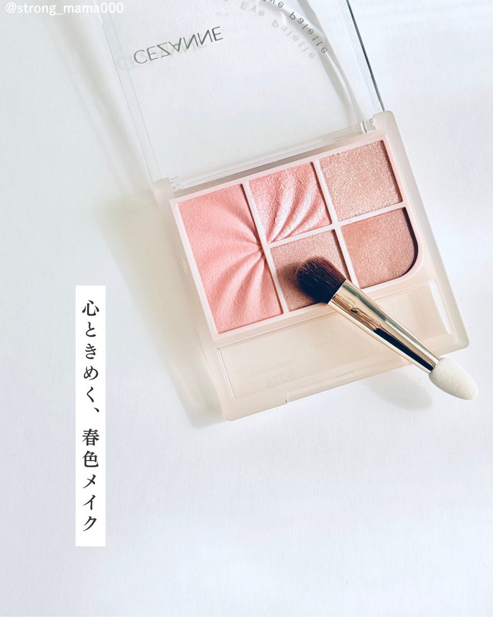 LIPSプレゼント 「CEZANNE」さまから 商品提供をいただきました