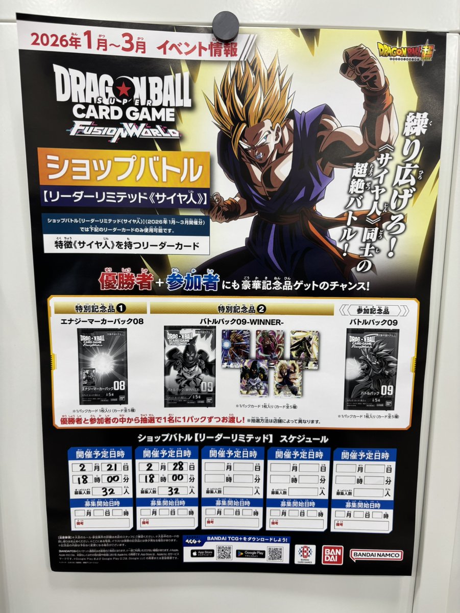 ⚔ドラゴンボール ショップバトル【リーダーリミテッド】⚔ □開催日時