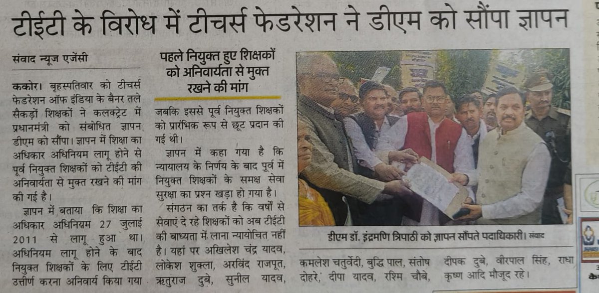 deepakdubey1175's tweet photo. टेट अनिवार्यता के विरोध में जिलाधिकारी महोदय को दिया ज्ञापन https://t.co/AdLktzJWC8