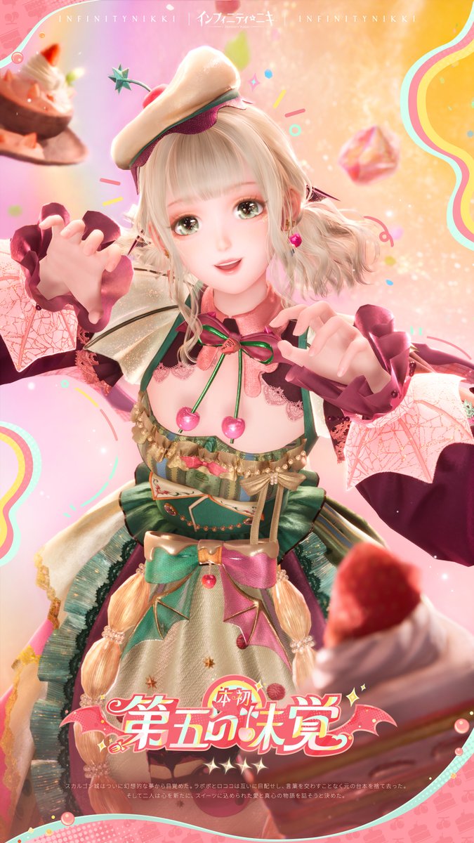 インフィニティニキ公式 (@InfinityNikkiJP) / Posts / X