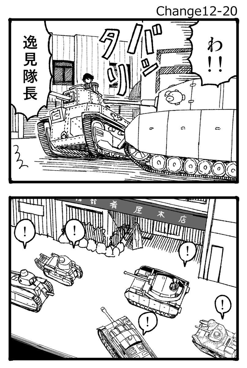 ちな著同人誌『エリカチェンジ!!』ではパンジャンドラムはこのように大活躍しております。1/3 
