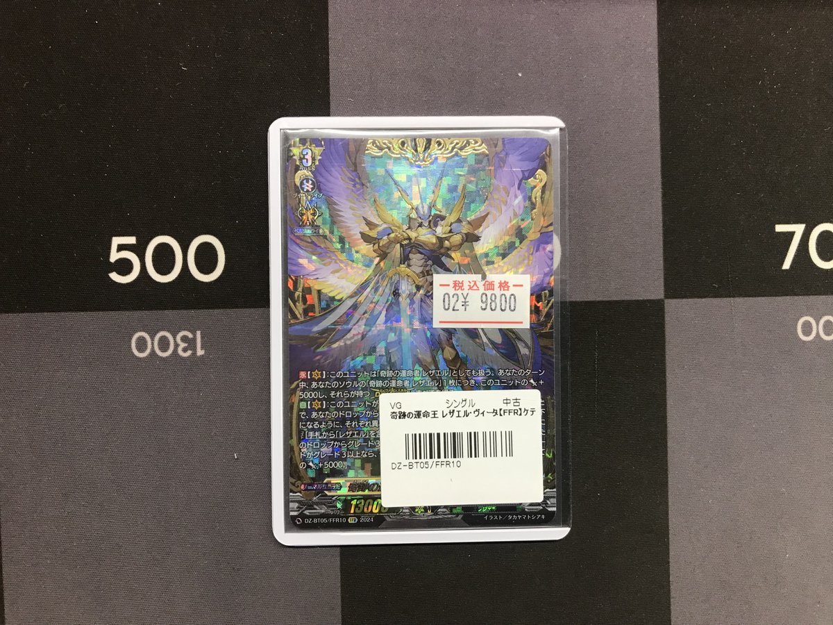 ヴァンガード 販売情報】 🟨奇跡の運命王 レザエル・ヴィータ(FFR