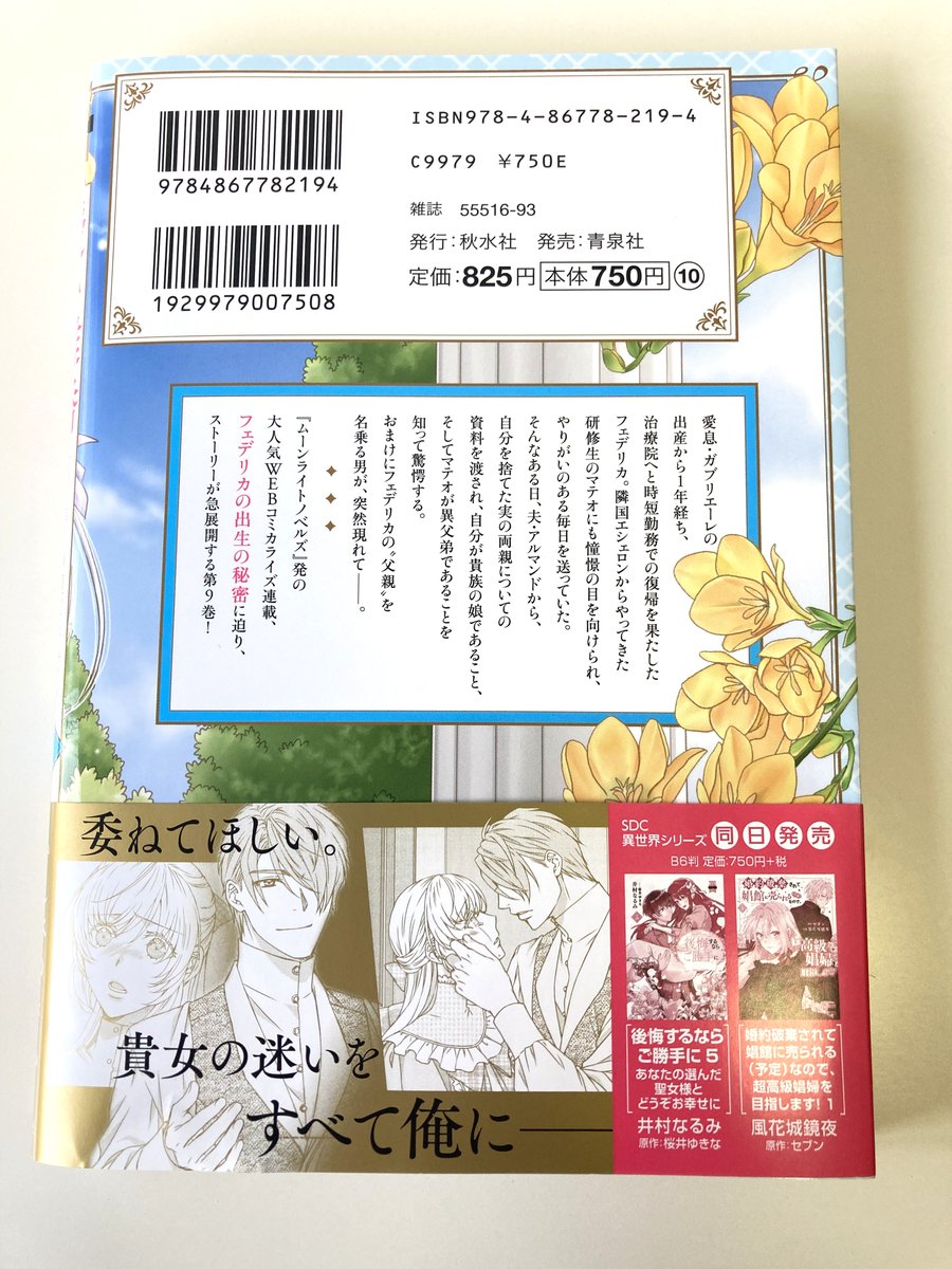 【2/25発売『授か離婚 ～一刻も早く身籠って、私から解放してさしあげます！ Ⅸ』 かんべあきら先生直筆サイン本1冊を抽選でプレゼント！】
今日から3/6(金)23:59までに、<a href="/shusuisha_TL/">秋水社第２編集部／恋愛宣言etc</a>をフォローしていただき、さらにこのポストをリポストしていただいた方の中から抽選でプレゼント♪
#サイン本