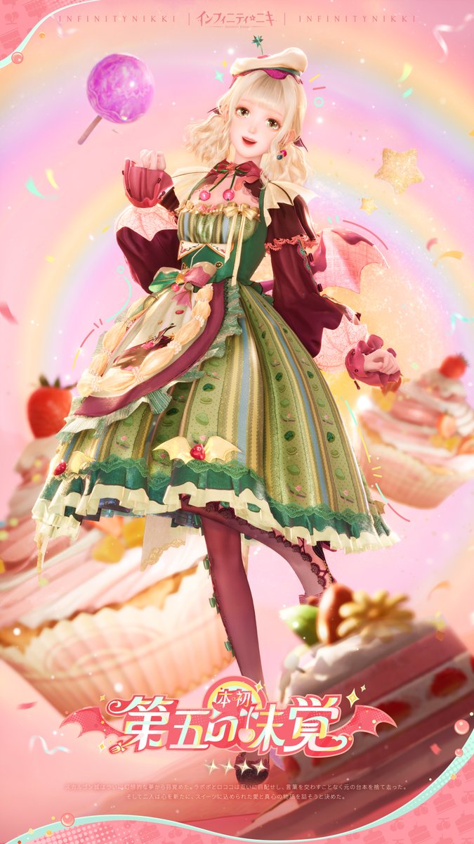 ♾️奇想クローゼット | 第五の味覚 #インフィニティニキ