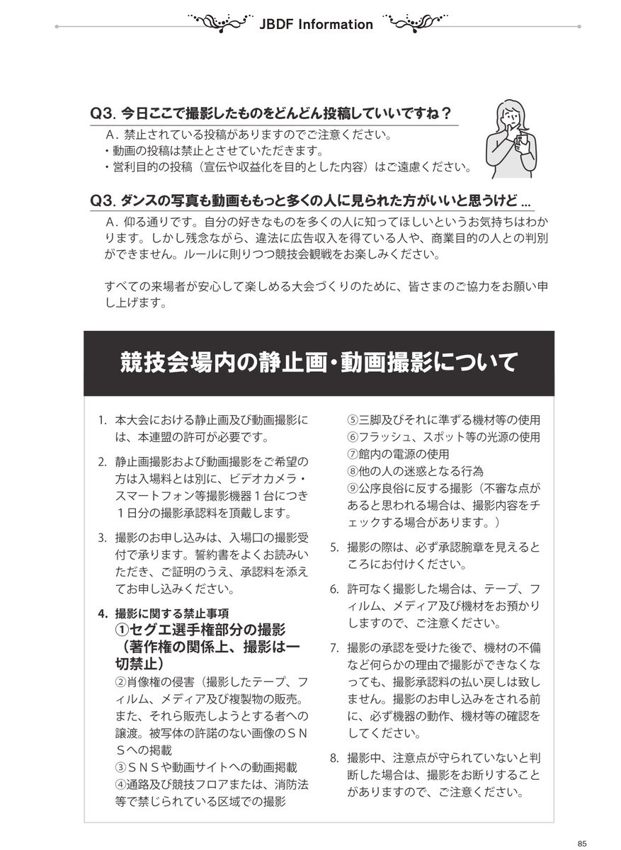 公益財団法人 日本ボールルームダンス連盟 JBDF tweet media