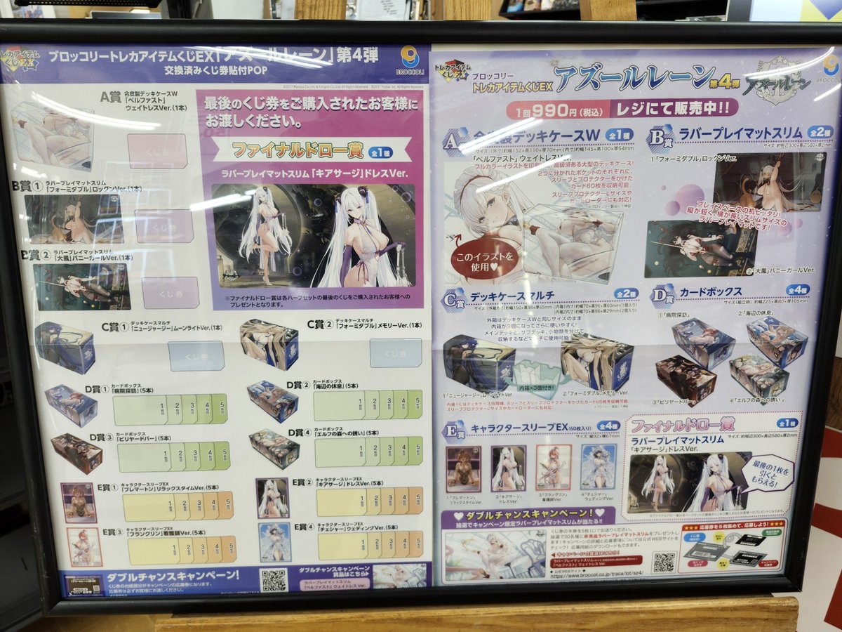 トレカアイテムくじ #アズールレーン 店頭販売中です😀😀 無くなり次第