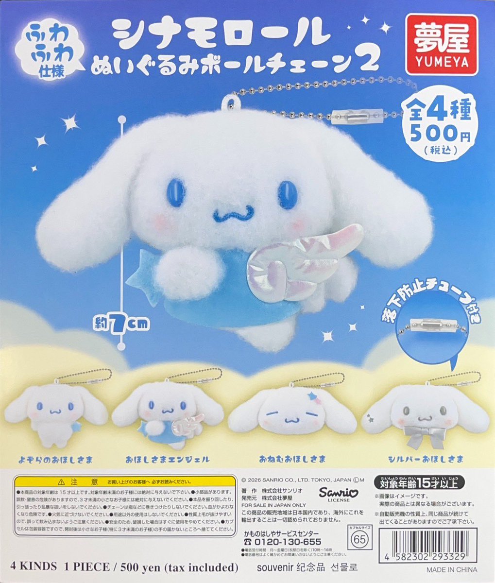 2/27 新商品入荷しました✨✨ ▶︎#夢屋 サンリオ シナモンロール