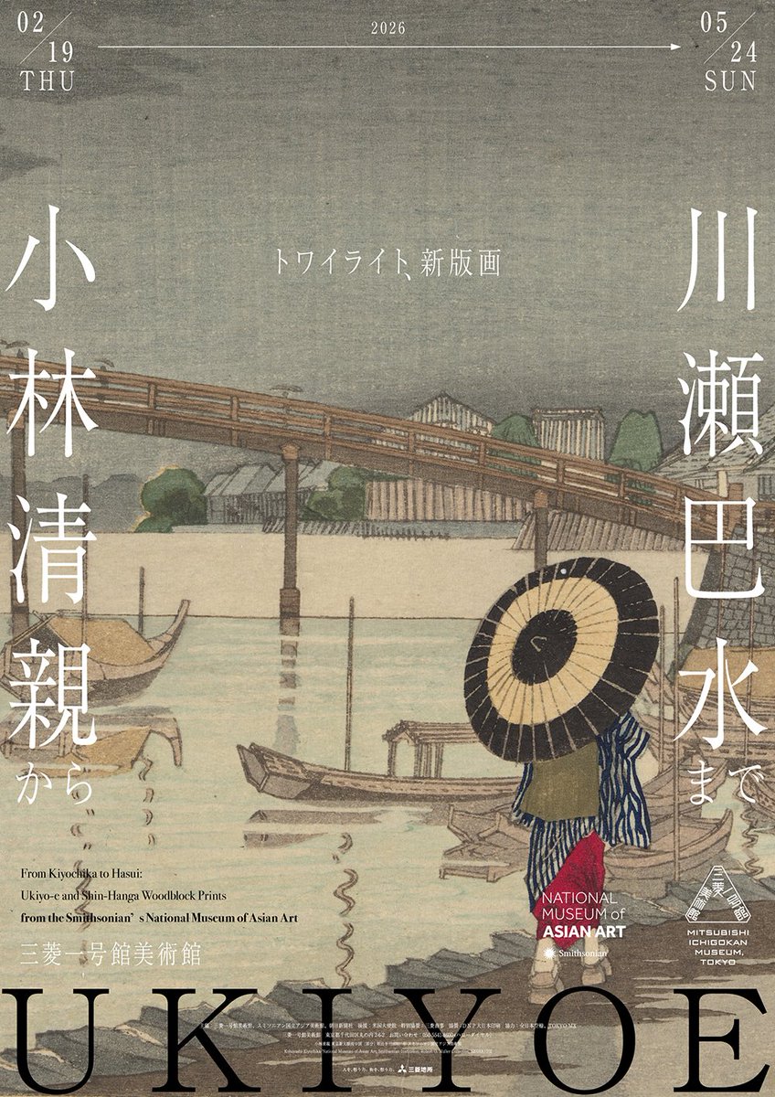 ichigokan_PR's tweet photo. 【#トワイライト新版画】

「トワイライト、新版画―小林清親から川瀬巴水まで」の作品リストはこちらからご覧になれます。https://t.co/PMGl56QoFM
※本展は展示替えはございません。 https://t.co/O8BZLxcWlh