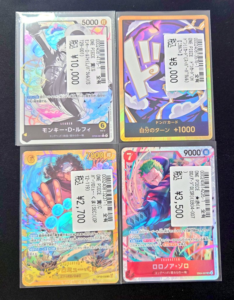 💥ワンピースカード💥 🙇‍♀️買取させていただきました🙇‍♀️ ⚡️お