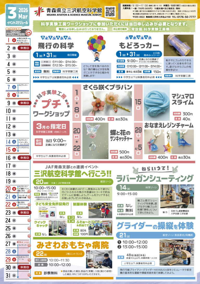 (一社)三沢市観光協会【公式】 tweet media