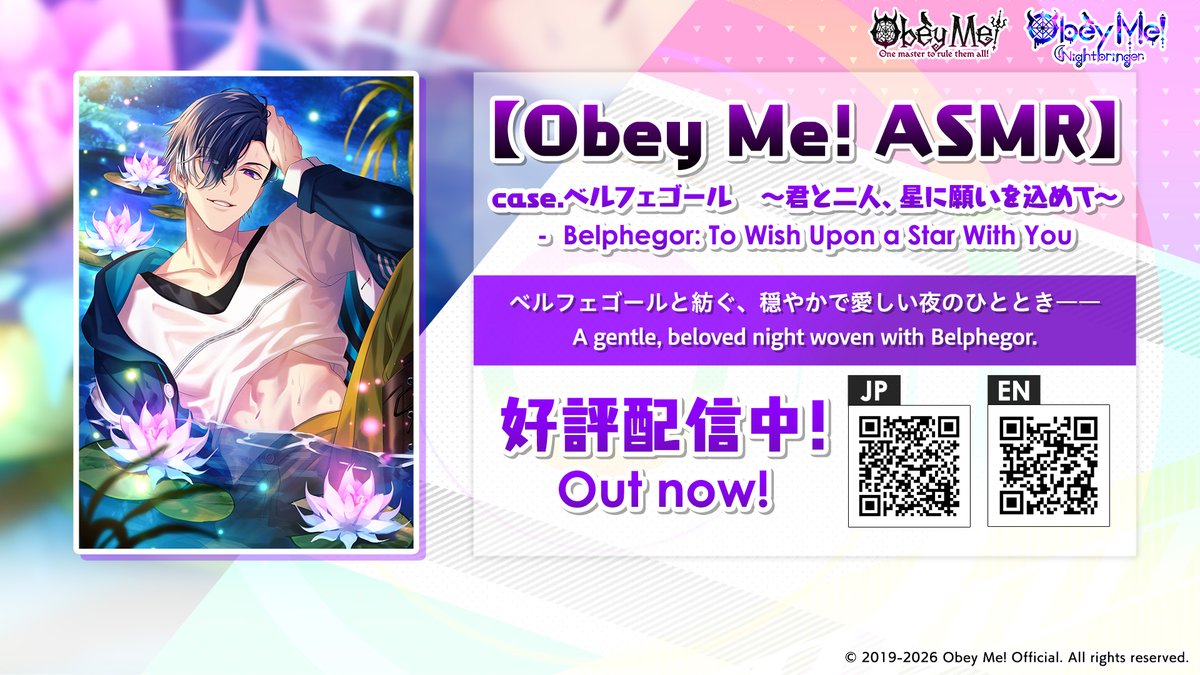 Obey Me! ASMR プロジェクト 第六弾🎧 早期購入特典はもう間もなく終了