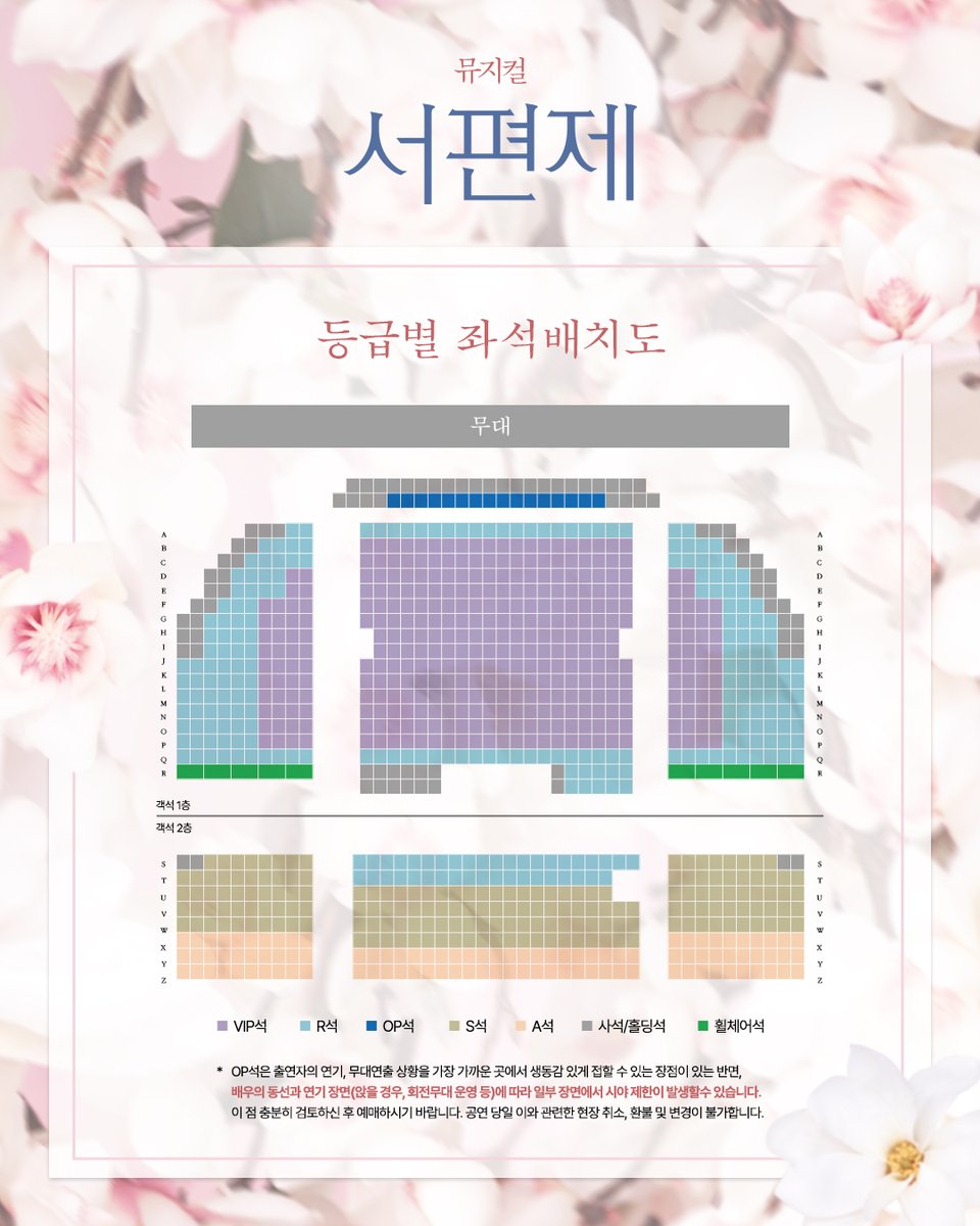 page1company's tweet photo. [뮤지컬 #서편제 🌸]

🌸 1차 티켓 오픈 좌석배치도 🌸
🌸 2026.03.05(목) 🌸

🕐토핑회원 선예매 13:00
🕑일반예매 14:00
✔오픈 공연: 4.30(목)~5.10(일)
✔예매처: NOL티켓, YES24
✔ 무통장 입금 결제 제한: 3월 5일(목) 13:00 ~ 3월 8일(일) 23:59 

_

2026.4.30 - 7.19
#광림아트센터_BBCH홀 https://t.co/K9C63EcSIo