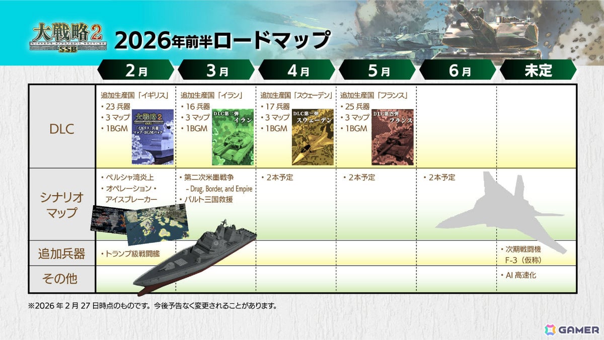 大戦略SSB2」新規シナリオマップに加え次期戦闘機F-3の実装も！2026年