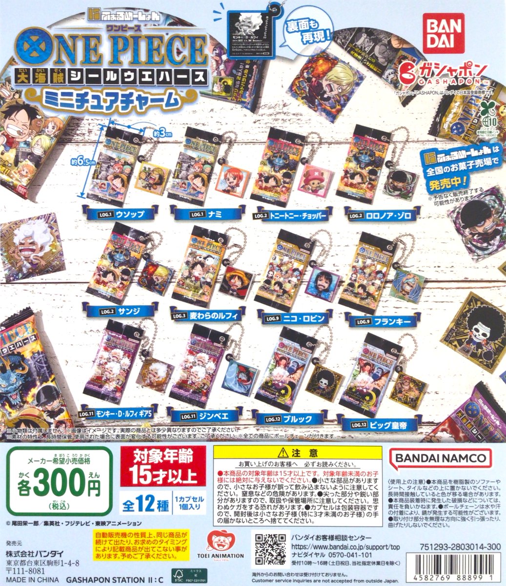 ONE PIECE ピンバッジコレクション』は、ご好評につき完売いたしました