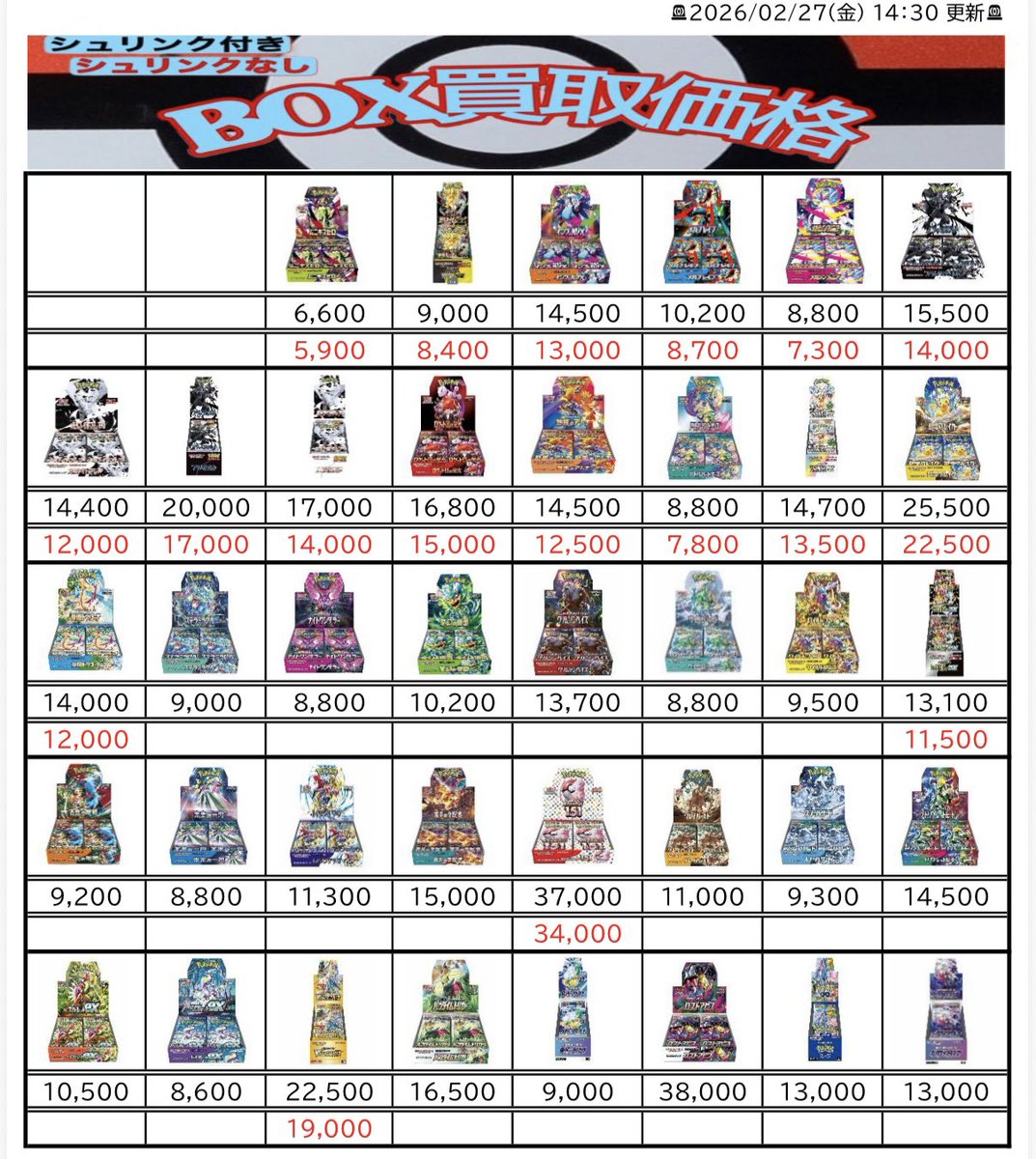 🚨2026/02/27(金) 14：30 更新🚨 【【【ポケモンカード(シュリンク付き