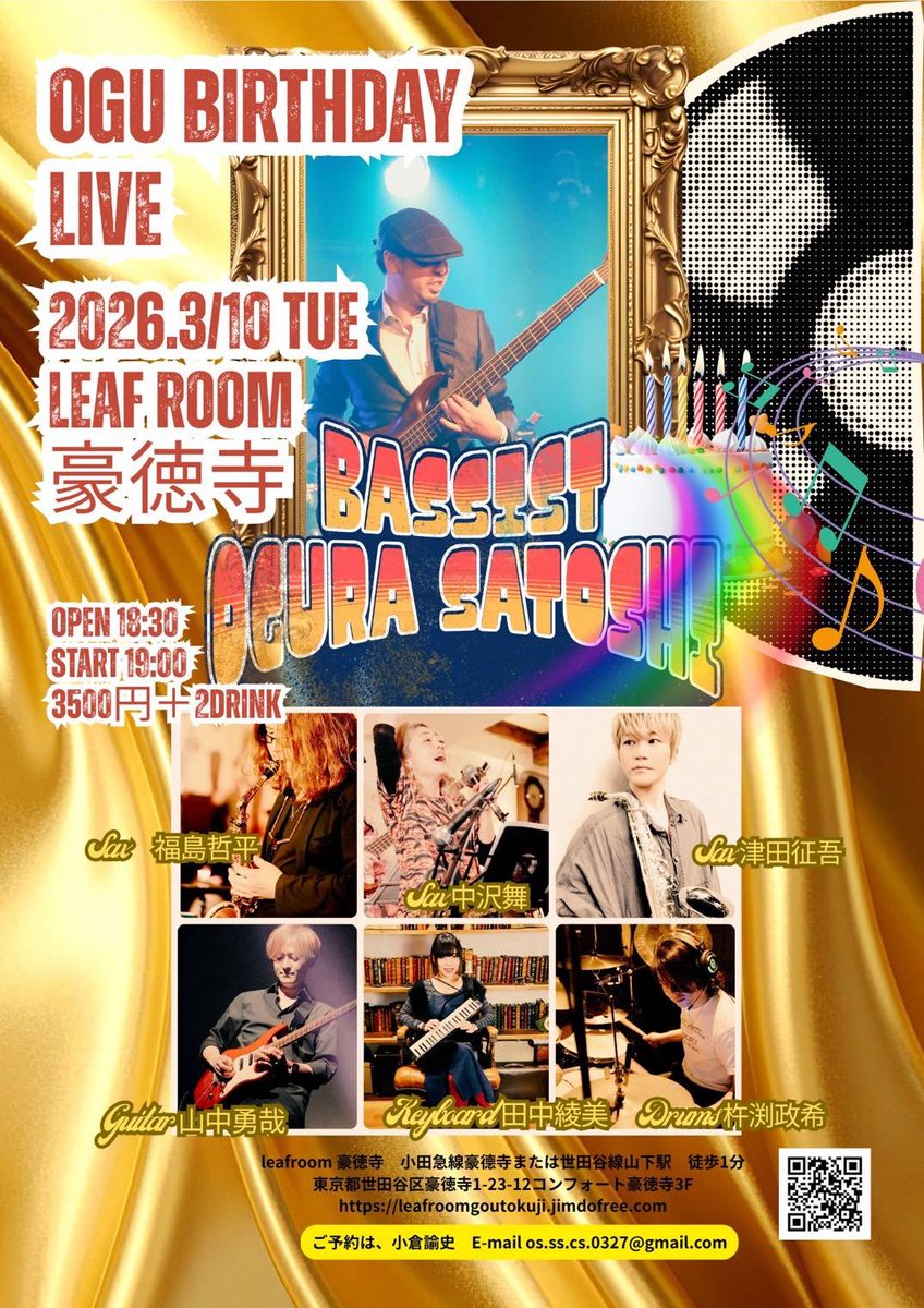 オグさんのバースデーライブに参加させていただきます🎸
テッペー何年振りだー🤣
まいちゃんの曲もアゲアゲ🤟
こんなに酒飲みが集まるライブなかなかないですね🍺

みんなでオグさんのお祝いしましょうー！
来れない方は配信あります💁‍♂️
premier.twitcasting.tv/seigo118/shopc…
