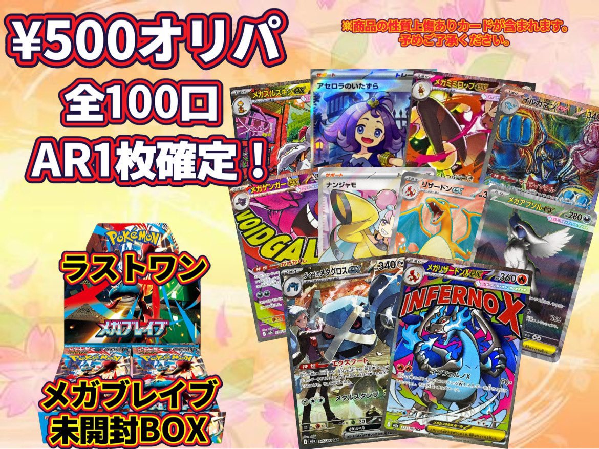 2000オリパ 全100口 ハズレはSR・SSR以上2枚入り❗️ラストワンはMEGA