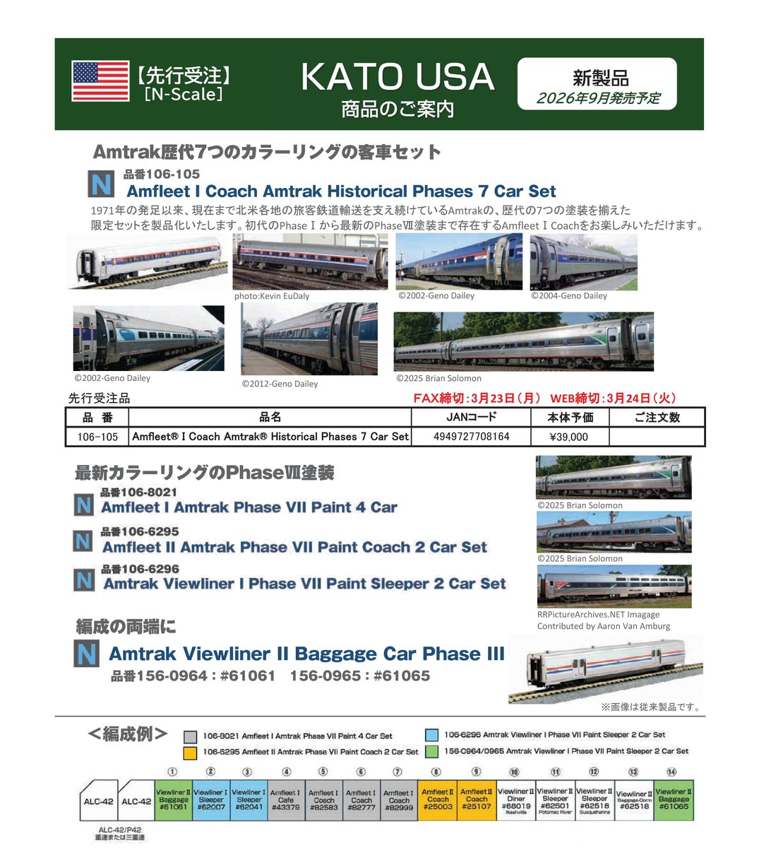 ホビーセンターカトー】発売予定品情報 新製品発売情報公開 2026年5月