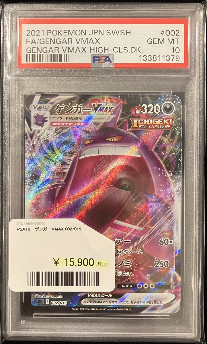 👻👅入荷情報👅👻 PSA10 ・ゲンガーVMAX ｷﾀｰｰｰｰｰｰｰ‼️( ˆoˆ