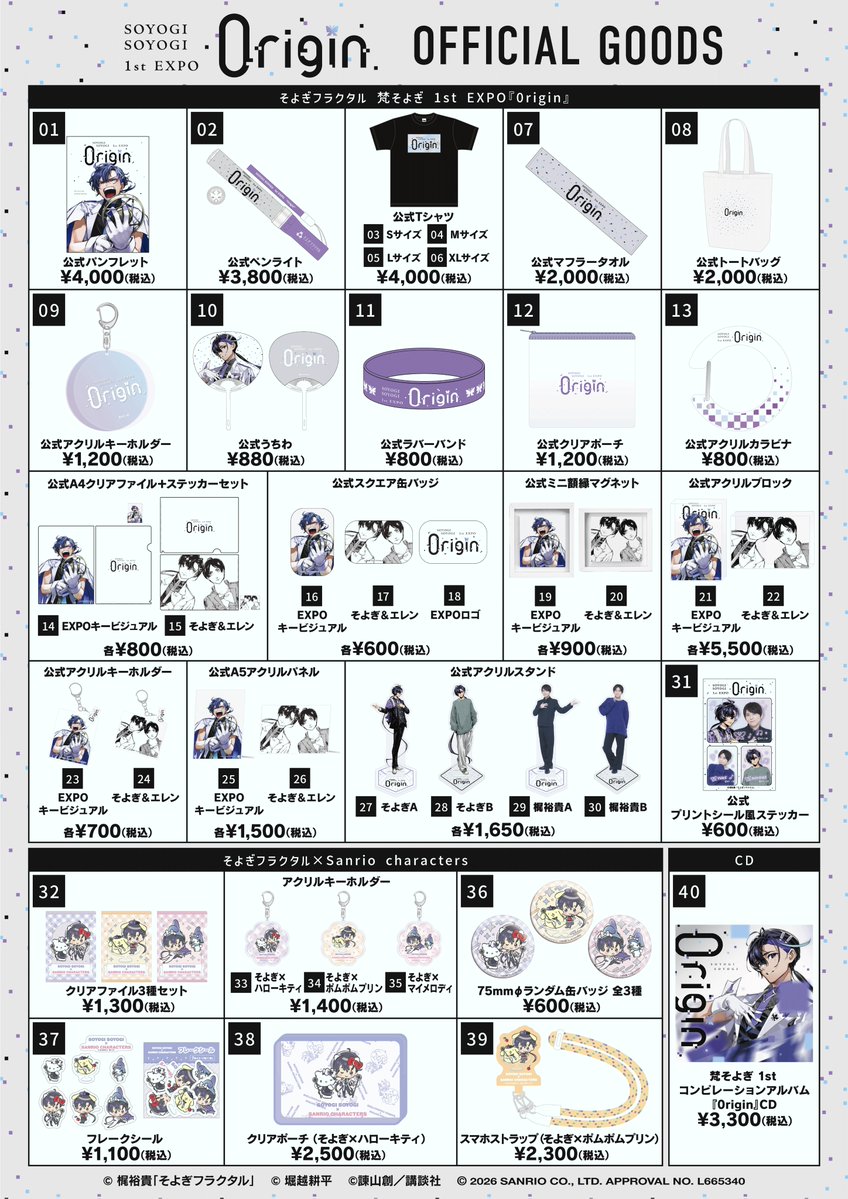 ━━━━━━━━━━━━━━━━━━ 3月8日(日)開催 #梵そよぎ 1st