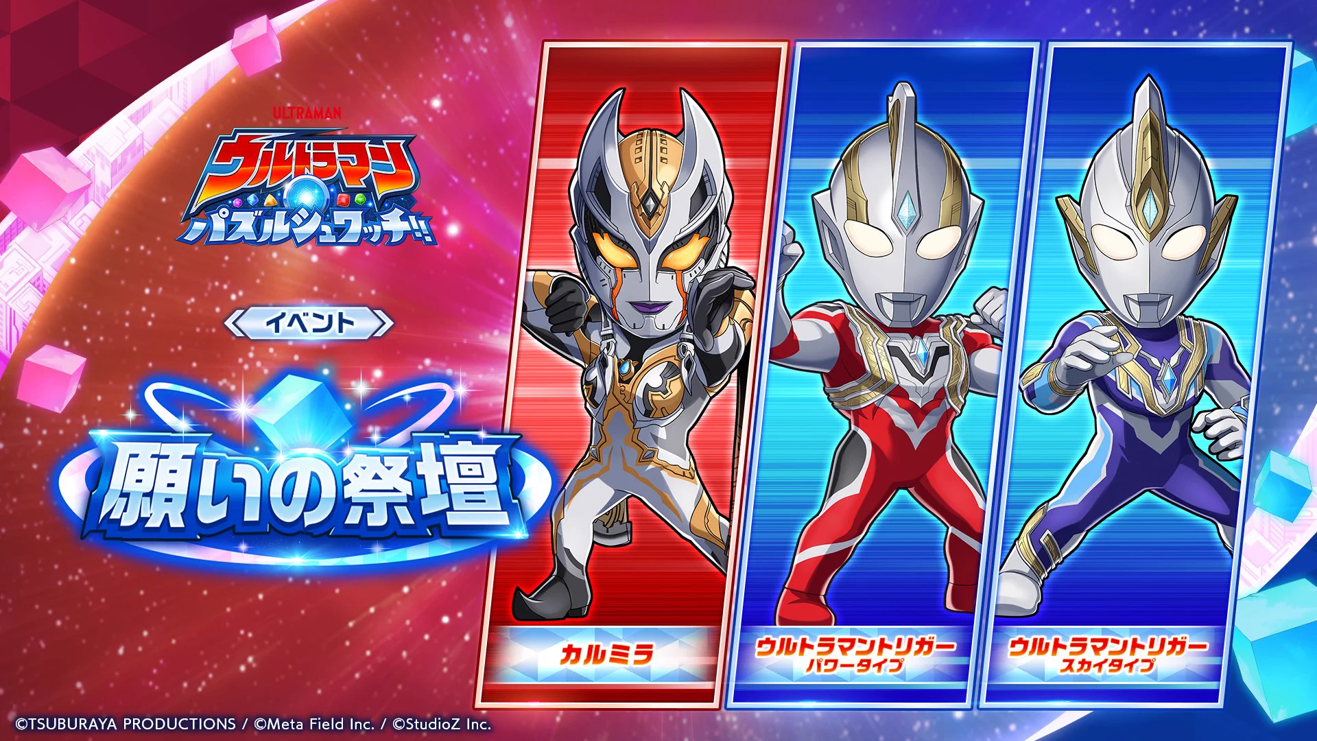 公式】ウルトラマン パズルシュワッチ!! on X