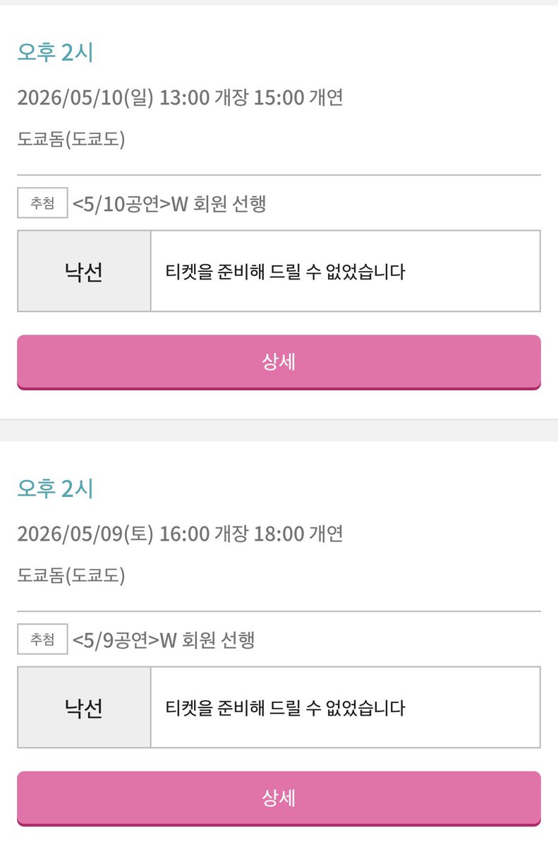 it_tybitty's tweet photo. 왜… ㅠㅠ

2PM 도쿄돔 티켓 양도 구합니다
도쿄 펭펭 팝업 대리구매 해드릴 수 있어요..
ㅠㅠㅠ

#2PM https://t.co/BNrmJc6D0R