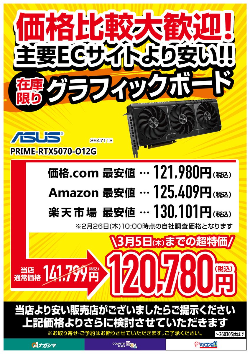 SSD #グラフィックボード も、可能な限りお求めやすく！3/5(木)までの