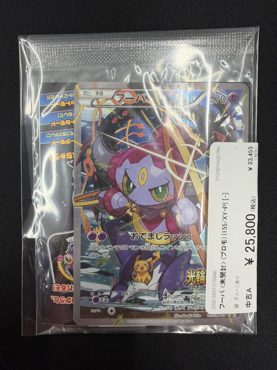🔥ポケカ入荷情報🔥】 🔥フーパ <未開封> (プロモ) {155/XY-P