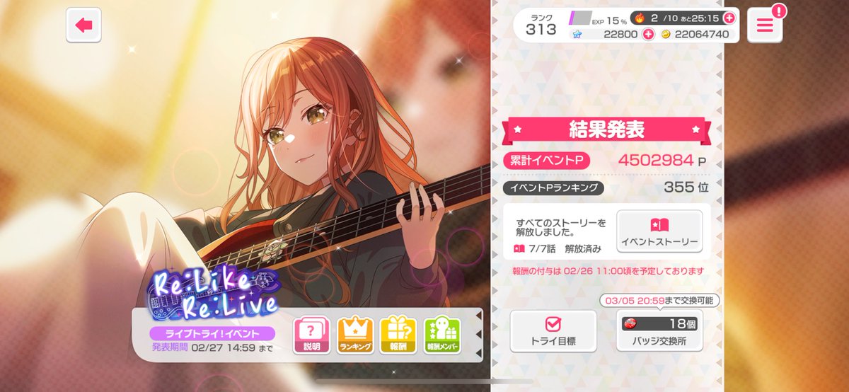 Rui_sv_'s tweet photo. ♡Re:Like Re:Live ♩
             
                  4502984p          355位

約5年振りに、最終日だけ稼働して
ゆるラン！ロリゆきなのスタンプ目当て✨️
初ボイススタンプ貰えた〜！
また、緩くできる時したいです。
イベ乙でした！！ https://t.co/y7jhhABZrF