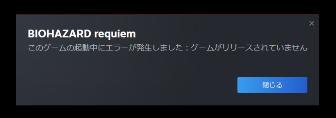 バイオレクイエム