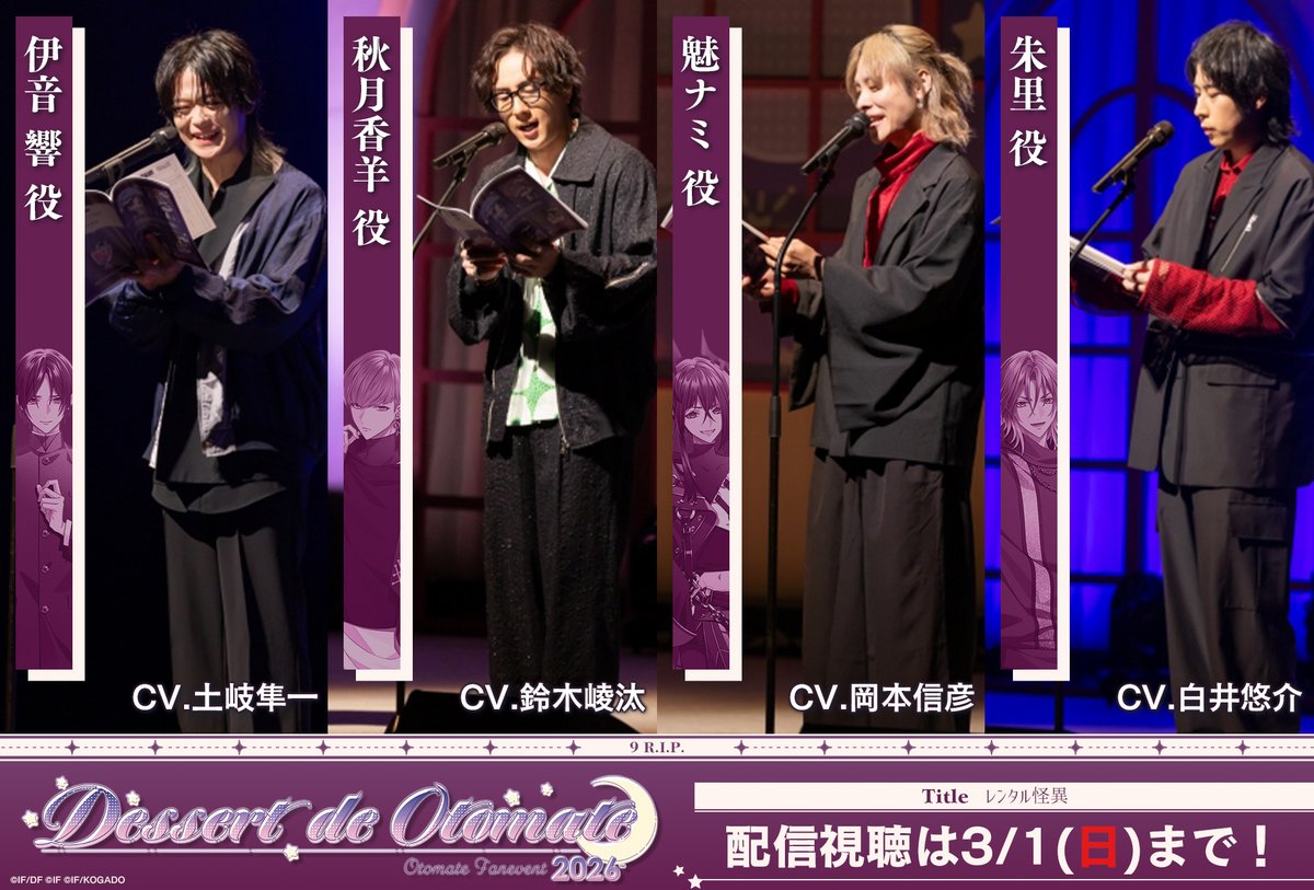 オトメイトイベント情報［オトファン2026終了🌟］ tweet media