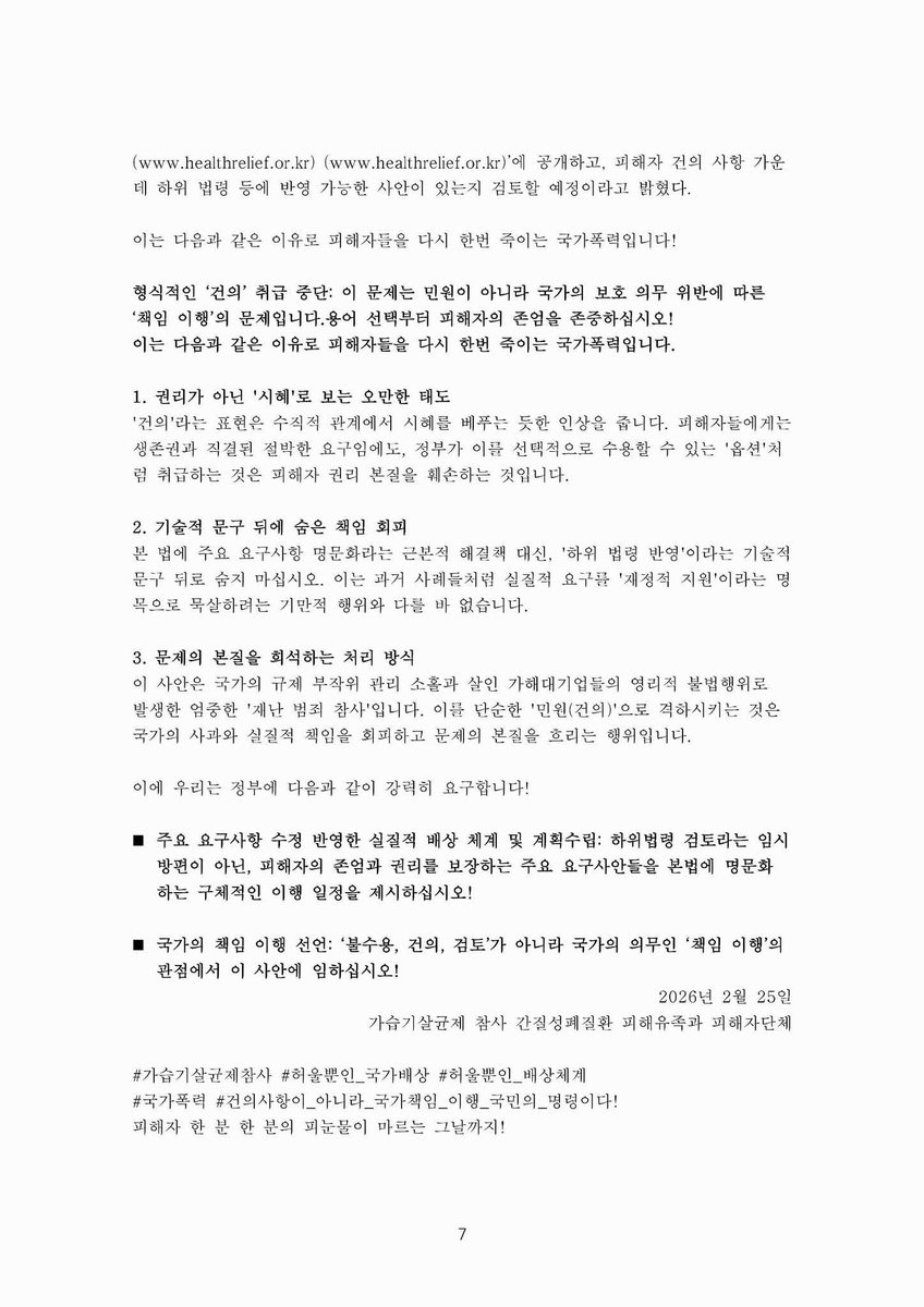 이재명 대통령님! 소년공의 아픔에 공감하고 위로드리는 국민들이 많습니다. 아직도 많은 사람들이 고통받고있습니다. 응답해주셔서 국민이 고통에서 해소되는 나라 만들어주세요. 지금.

#이재명_대통령님
#대한민국 #국민주권정부
#소년공 #피해자의_고통
#가습기살균제참사
#기업가해
#국가책임이행