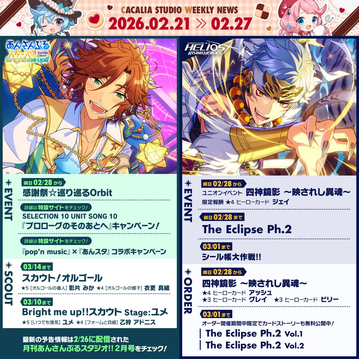 Happy Elements公式🍀 tweet media