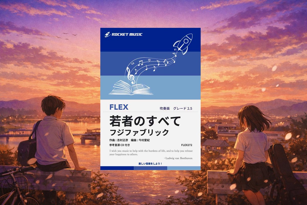 フジファブリック