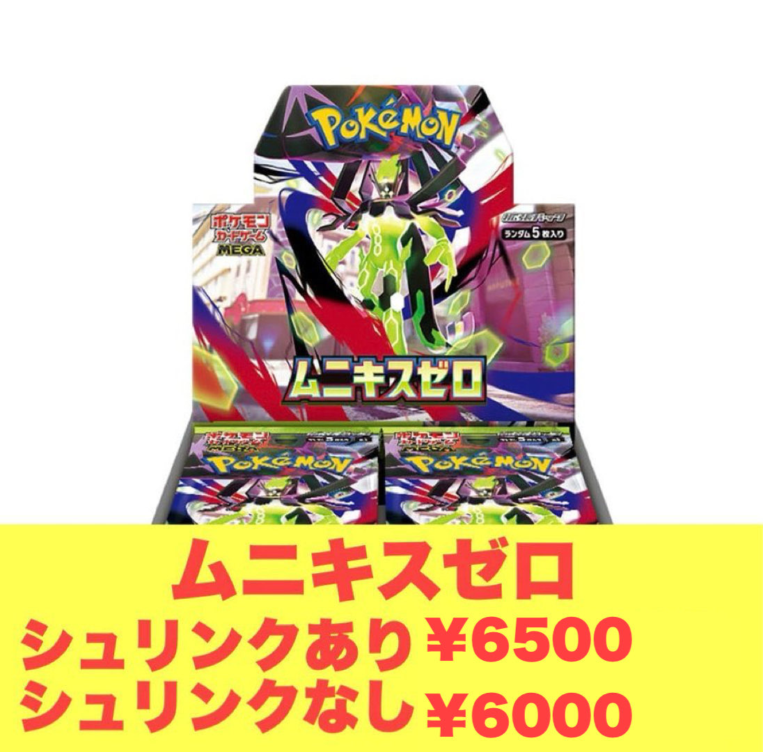 高価買取情報】 ポケモンカード 🦁2月27日買取🦁 ムニキスゼロ BOX