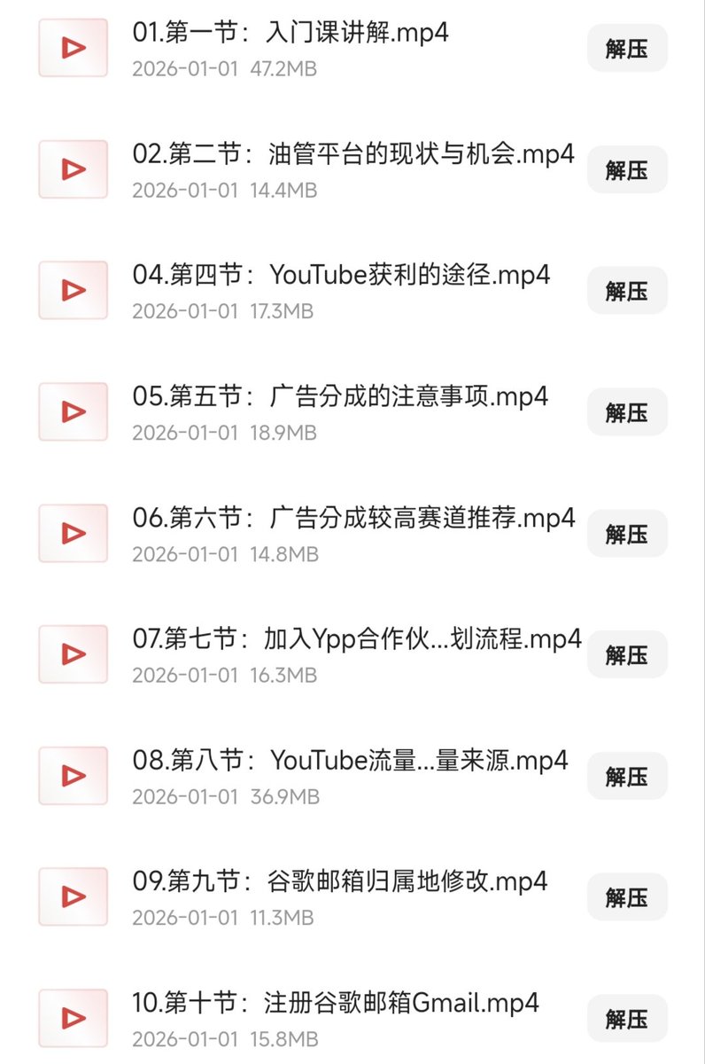 现在创作者收益推特越来越多了，但是油管依然是当之无愧的第一。

并且油管不排斥ai，ai创作视频也能获得很高的收益。

我群里有位小伙伴做油管变现从最开始一个号月入300刀，现在矩阵10个号，月入稳定4000刀。

门槛并不高，只是信息差，今日分享怎么从0开始打造油管爆款：pan.quark.cn/s/29e9e339ac58