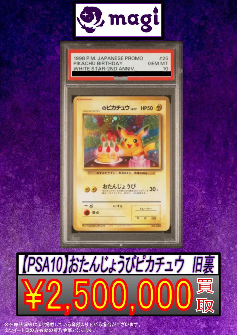 ピカチュウ　まとめ売り　旧裏　psa10 ポケモンカード 旧裏 ピカチュウ PSA10 マークあり 第1弾 拡張パック 1