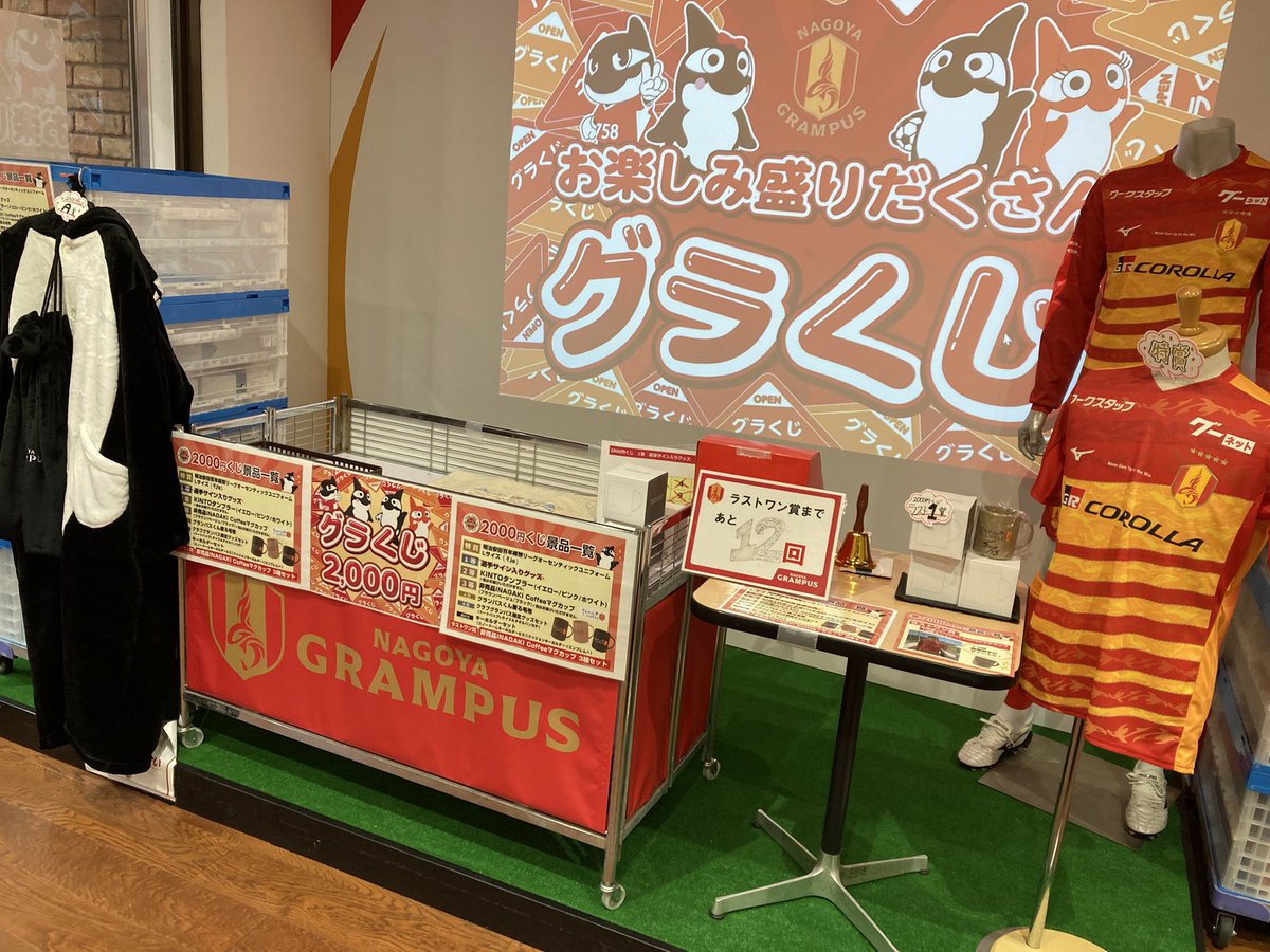 名古屋グランパス グッズ担当 (@nge_goods) / Posts / X