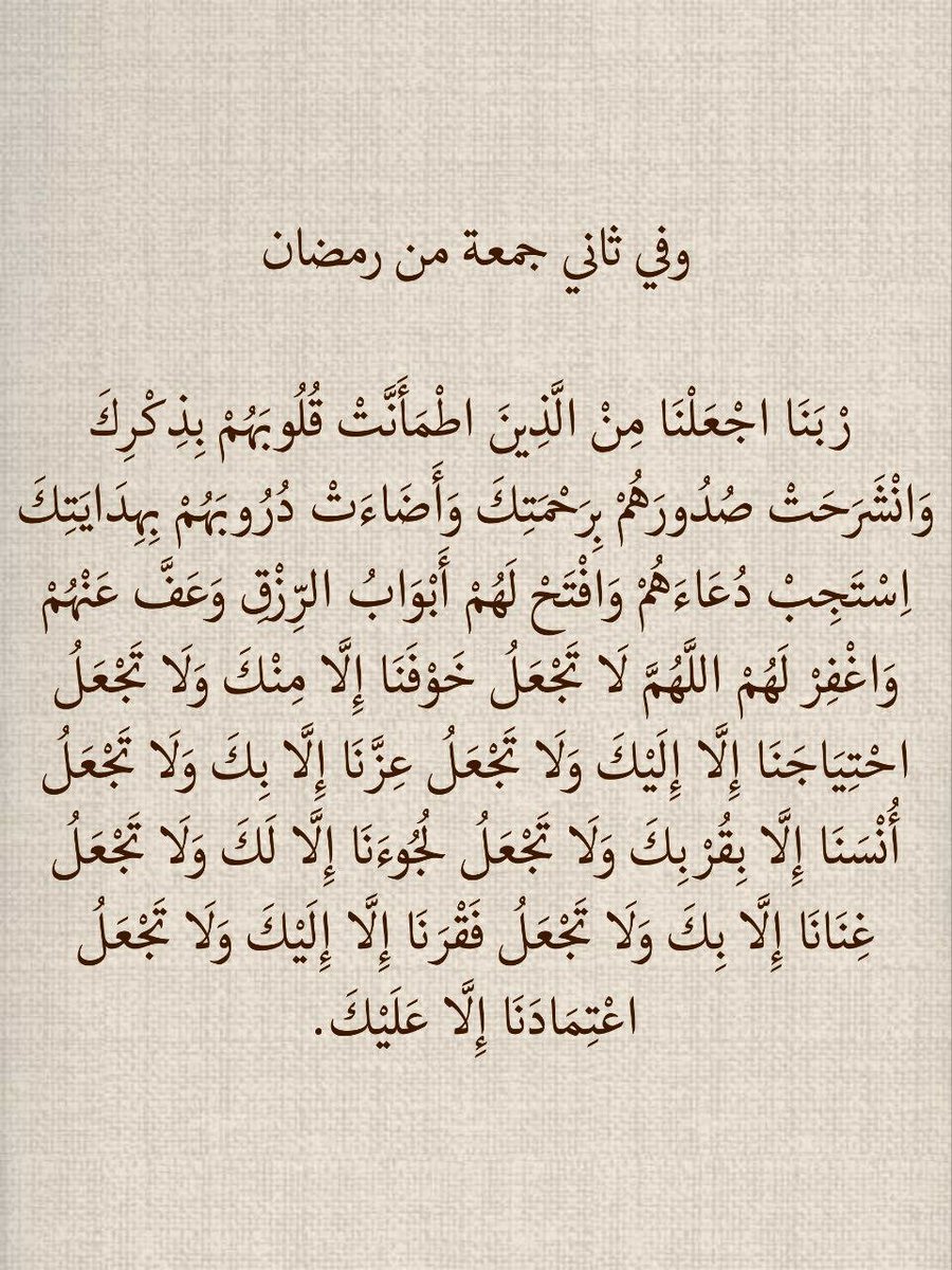 وفي ثاني جمعة من رمضان :