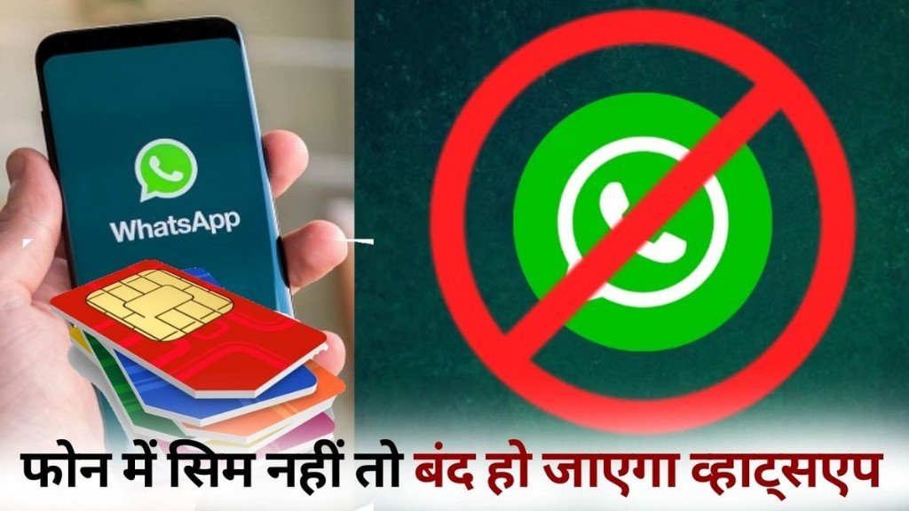 BansalNews_'s tweet photo. व्हाट्सएप 1 मार्च से बिना सिम के नहीं चलेगा, कंप्यूटर से 6 घंटे में होगा लॉगआउट, जानें और क्या बदलेगा

पूरी खबर पढ़ें : https://t.co/PkWPqBJjAJ

#WhatsAppUpdate #WhatsAppNews #SIMCardRule #TechUpdate #DigitalSecurity #WhatsAppWeb #MarchUpdate https://t.co/vKqX0CqOzl