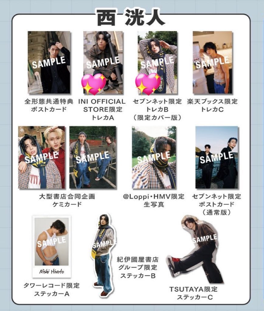 INI 写真集 Viva la vita ビバラビ 特典 ポストカード 交換 楽天 【譲