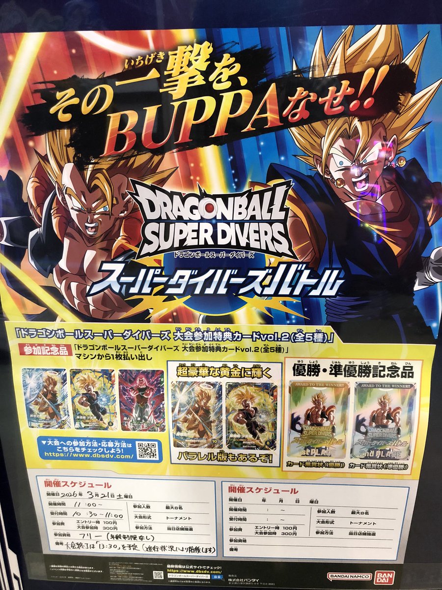 店舗大会のお知らせ】 スーパーダイバーズ店舗大会 3月の開催日が決定