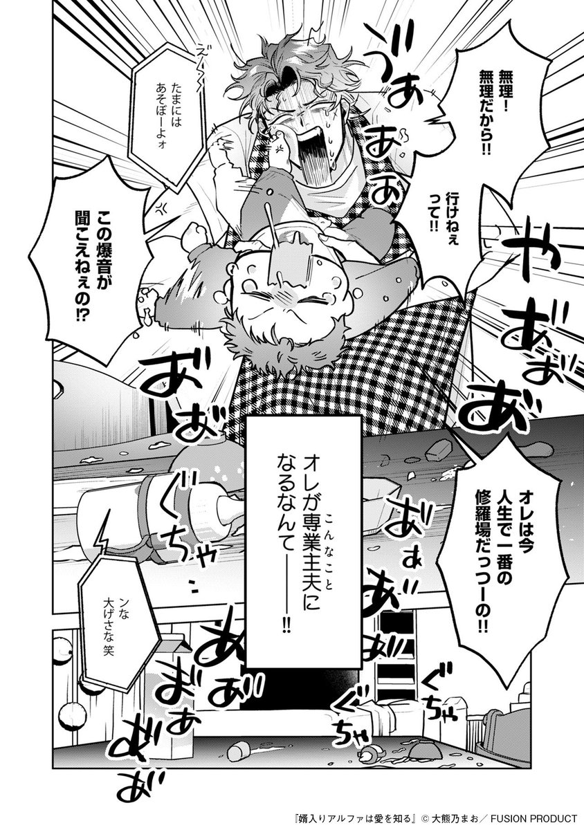 大熊乃まお*4/24婿入りα単行本💐ʕ˒͡˔͚˓Ɂ tweet media