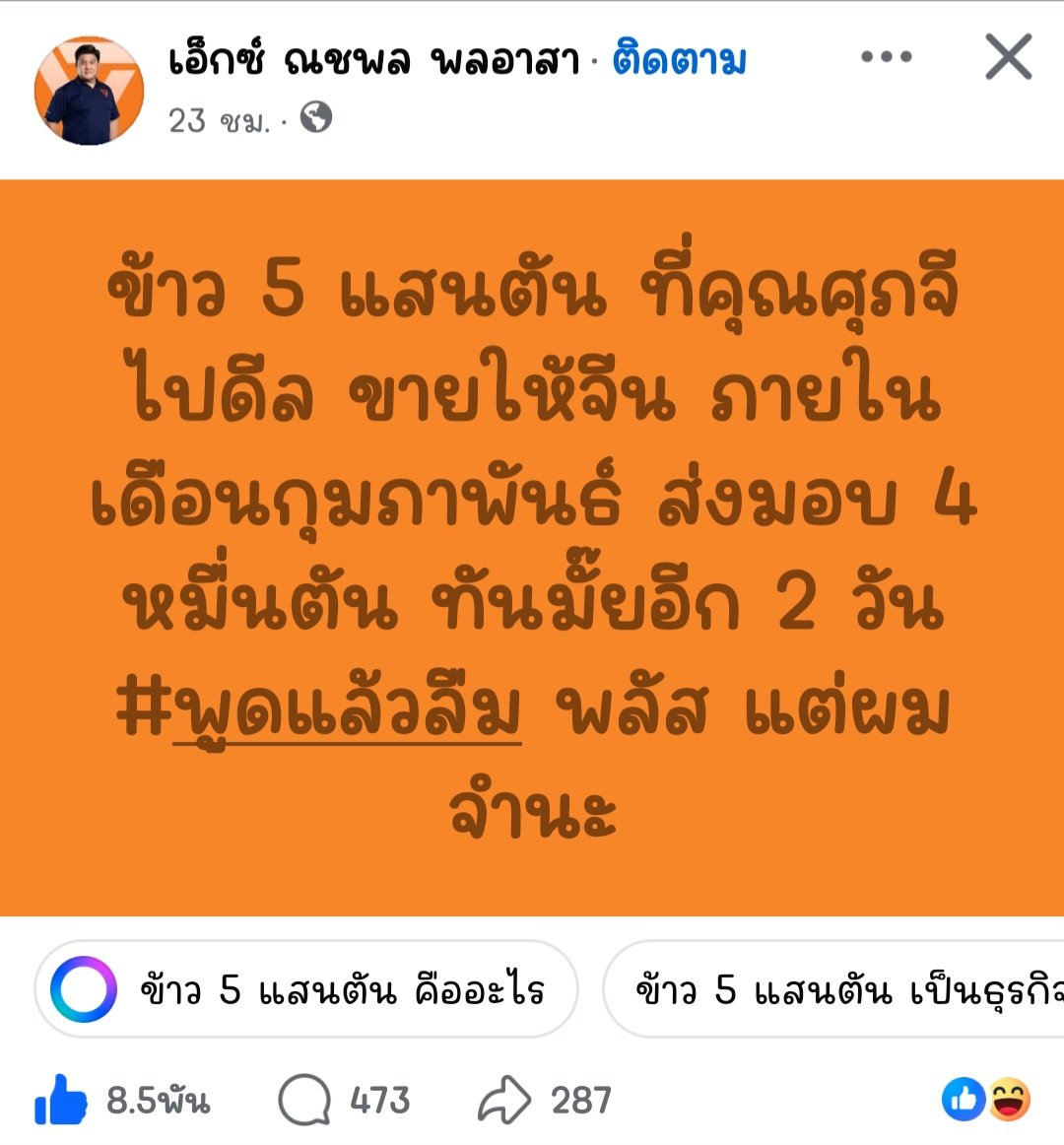 วันนี้วันที่ 27 แล้วฮะ ข้าวส่งออกหรือยังง