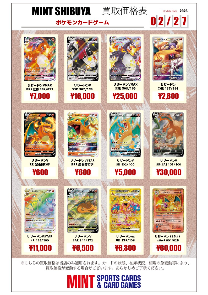 🆙#ポケモンカード 買取情報🆙 🔥リザードン各種🔥 ※買取表は完美品の